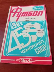 Торпедо Москва - Динамо Минск. 12 мая 1982 год