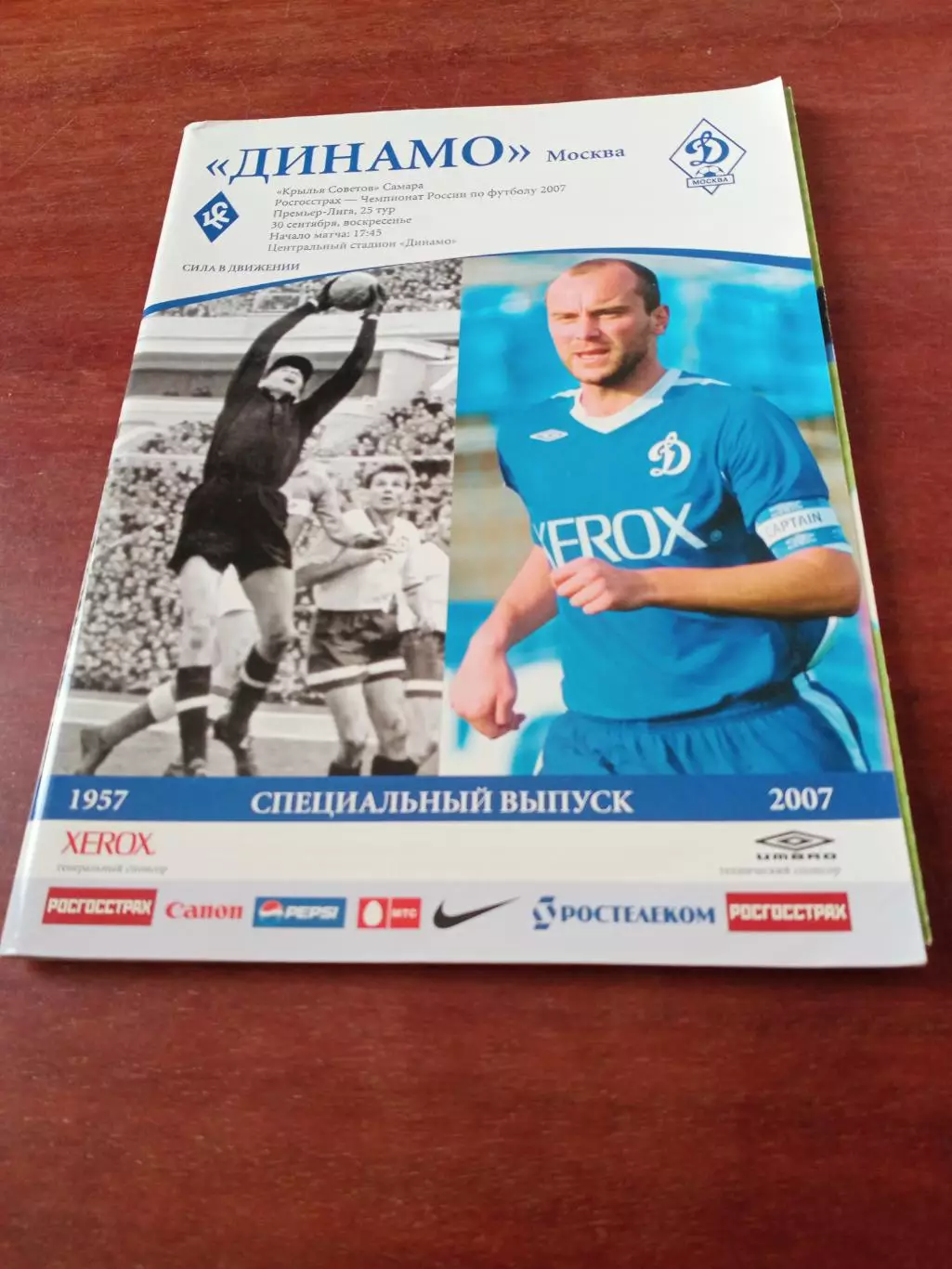 АКЦИЯ! Динамо Москва - Крылья Советов Самара. 30 сентября 2007 год