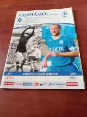 АКЦИЯ! Динамо Москва - Крылья Советов Самара. 30 сентября 2007 год