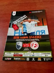 АКЦИЯ! ФК Калуга - Форте Таганрог. 25 мая 2025 год