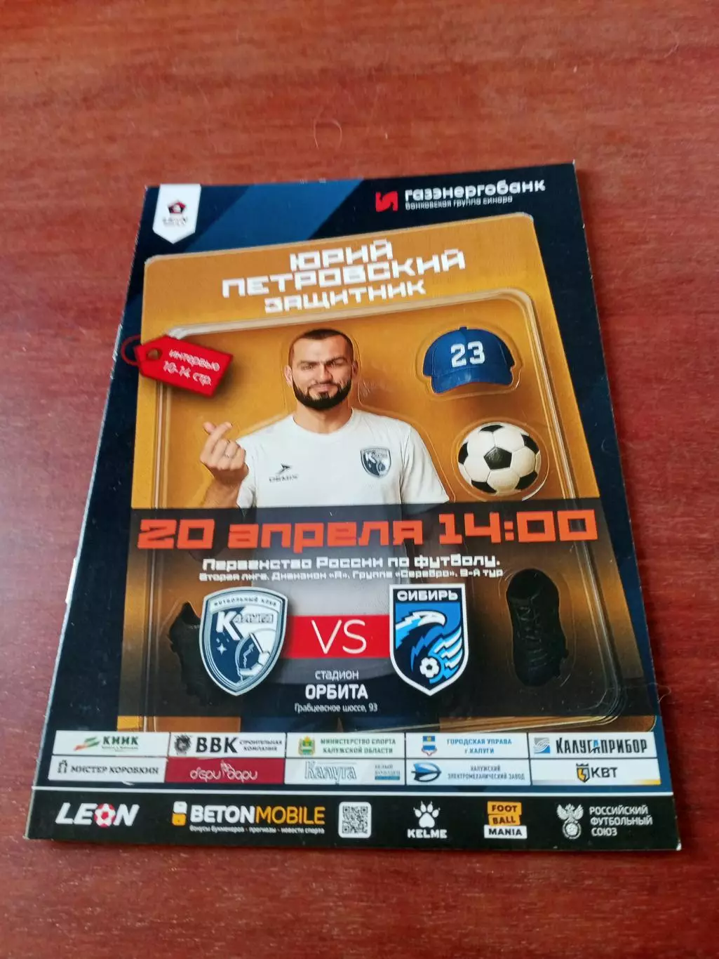 АКЦИЯ. ФК Калуга - Сибирь Новосибирск. 20 апреля 2025 год