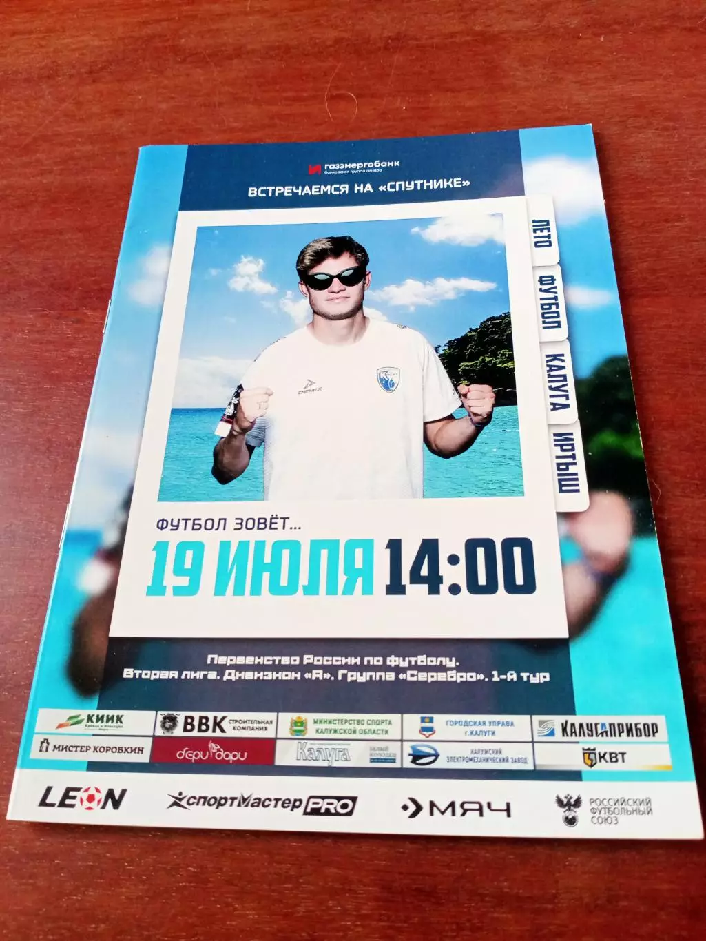 АКЦИЯ. ФК Калуга - Иртыш Омск. 19 июля 2025 год