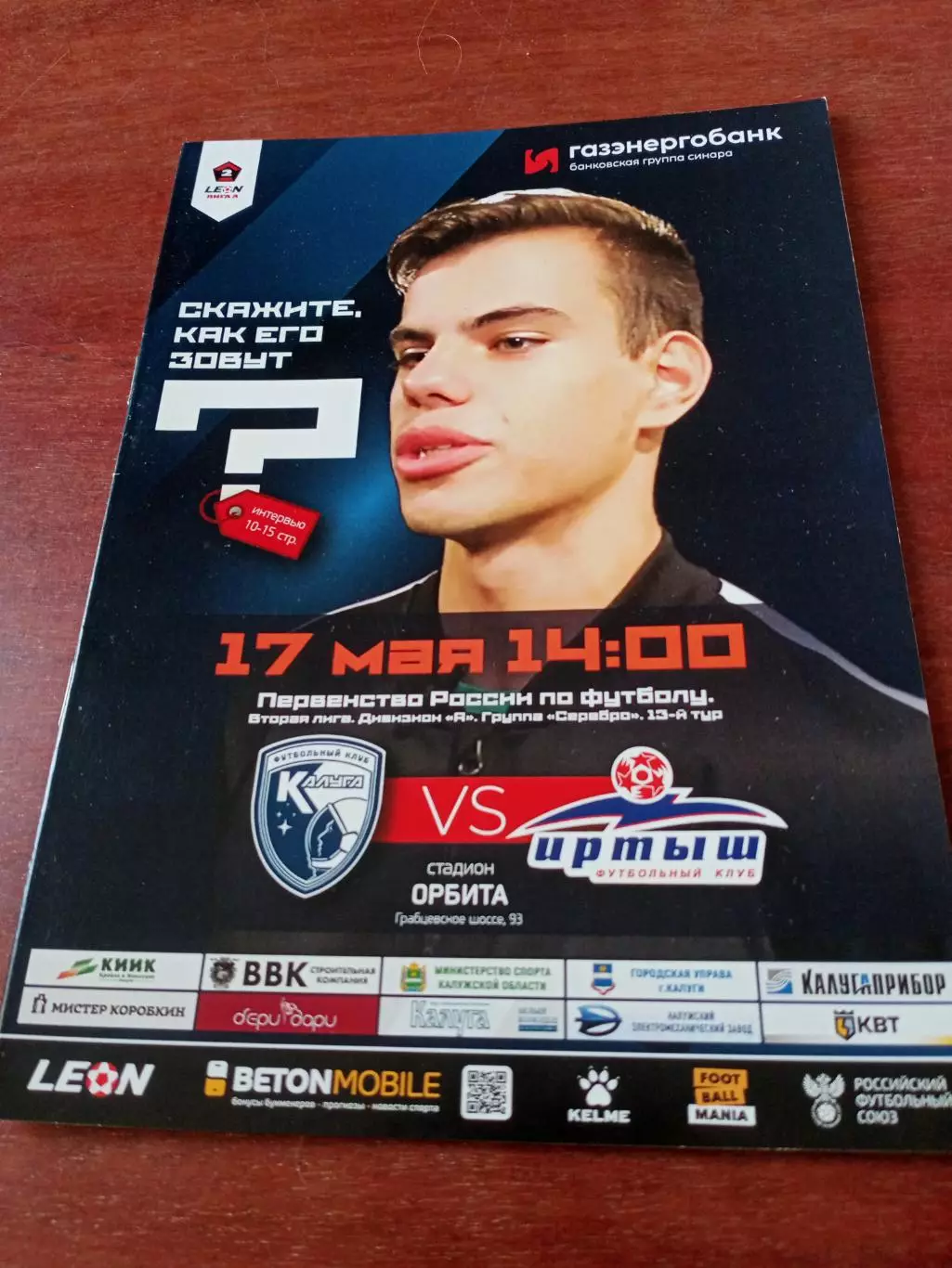 АКЦИЯ. ФК Калуга - Иртыш Омск. 17 мая 2025 год