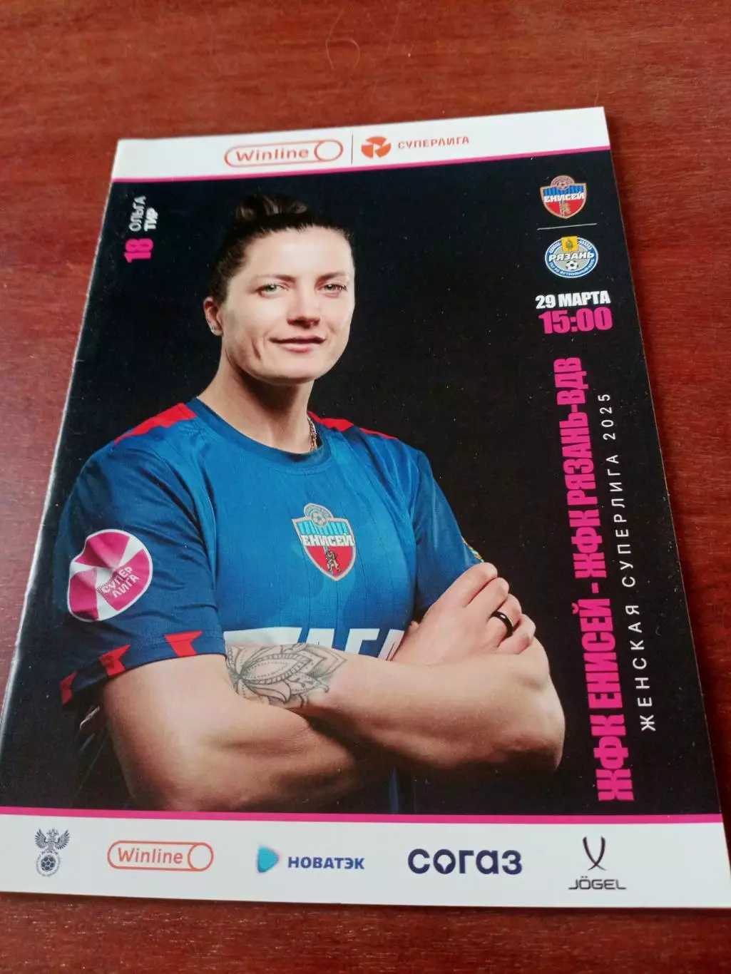 АКЦИЯ. Енисей Красноярск - ФК Рязань-ВДВ. 29 марта 2025 год