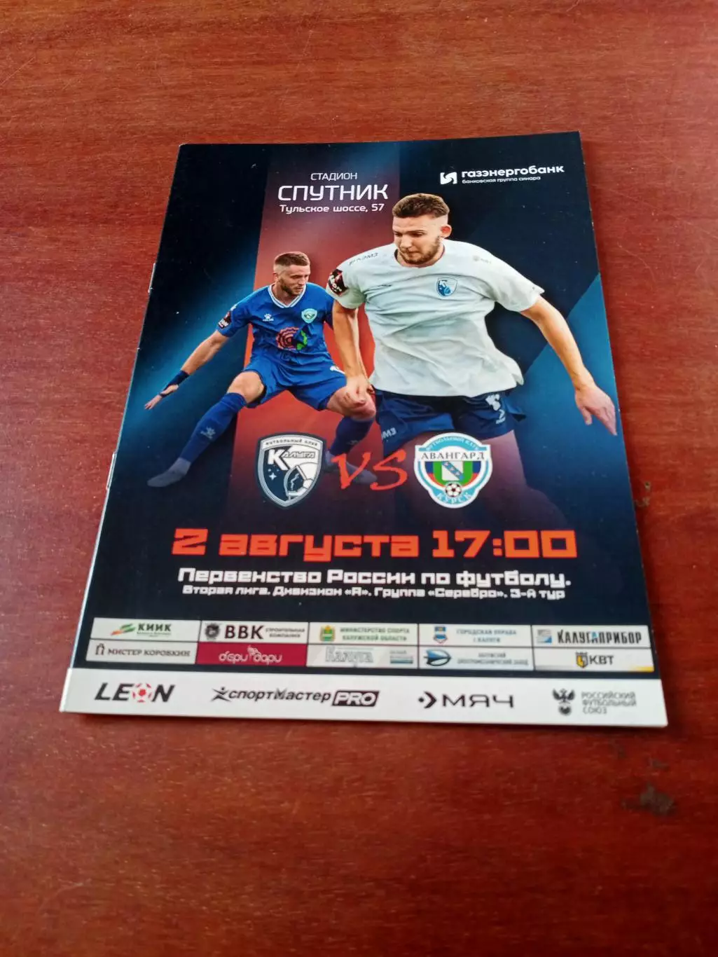 АКЦИЯ. ФК Калуга - Авангард Курск. 2 августа 2025 год