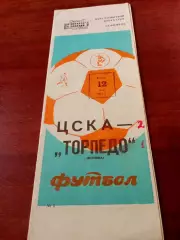АКЦИЯ. Кубок СССР. ЦСКА - Торпедо Москва. 12 мая 1976 год