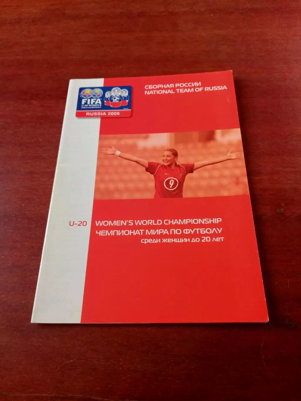 2006 год. Женщины до 20 лет. Сборная России