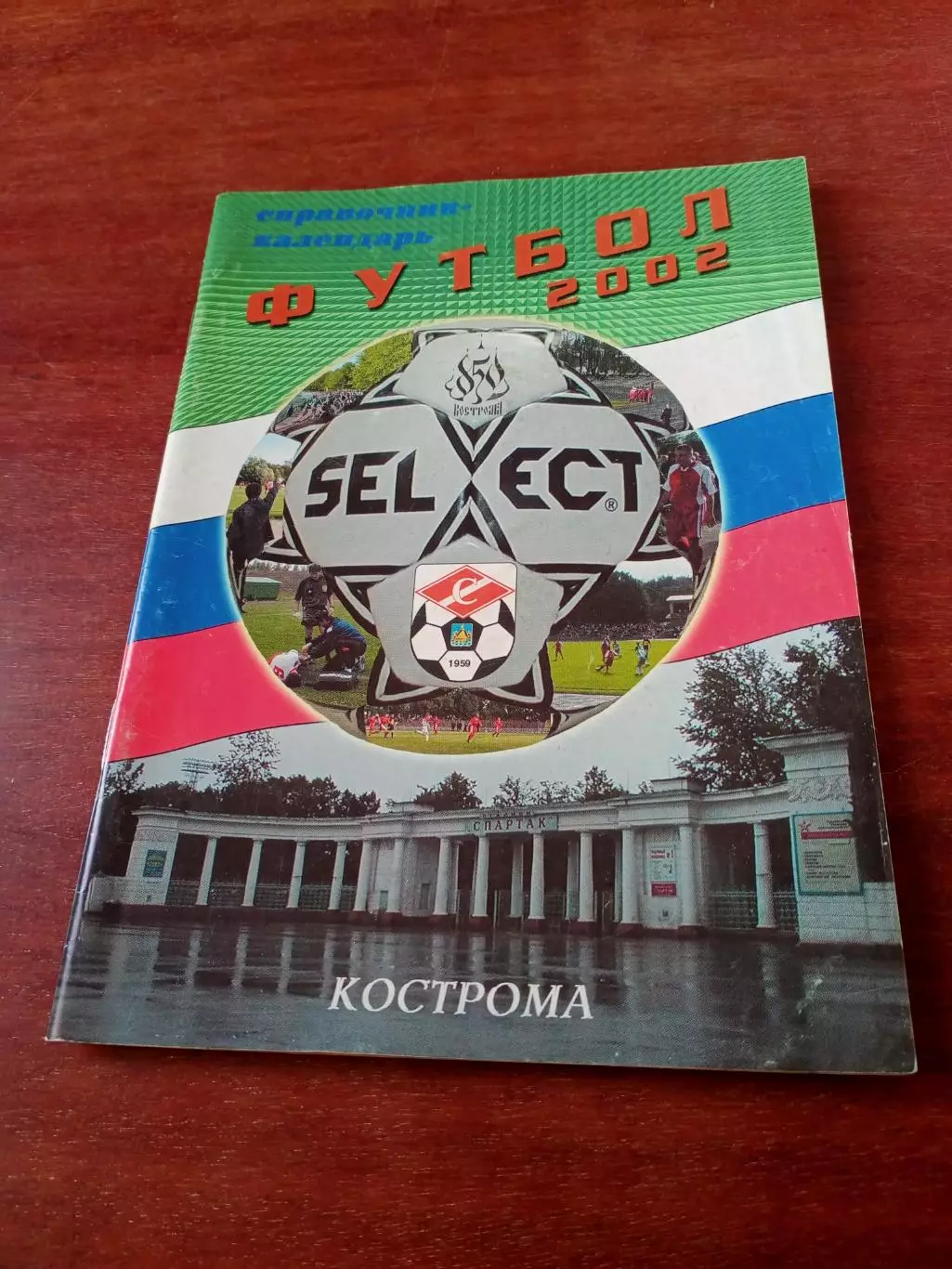 Футбол. Кострома. 2002 год