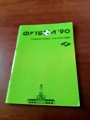 Футбол. Кострома. 1990 год