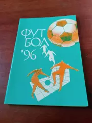 Футбол. ИРК Арема-Москва. 1996 год