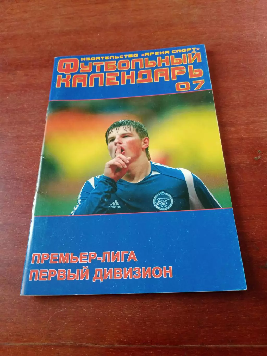 Футбол. Издательство Арена-Спорт. 2007 год