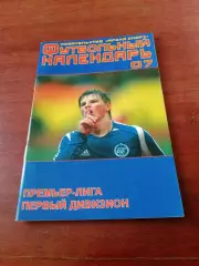 Футбол. Издательство Арена-Спорт. 2007 год