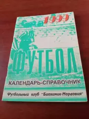 ФК Биохимик-Мордовия Саранск. 1999 год