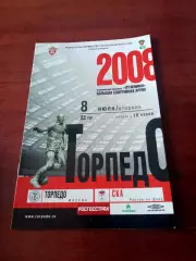 Торпедо Москва - СКА Ростов-на-Дону. 8 июля 2008 год
