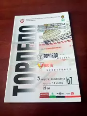 Торпедо Москва - Носта Новотроицк. 5 августа 2007 год