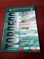 Торпедо Москва - Анжи Махачкала. 3 июля 2007 год.