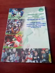 Торпедо Москва - Черноморец Новороссийск. 6 апреля 2003 год.