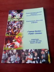 Торпедо Москва - Рубин Казань. 1 сентября 2003 год