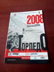 Торпедо Москва - Динамо Барнаул. 9 августа 2008 год