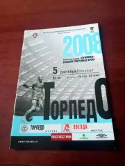 Торпедо Москва - Звезда Иркутск. 5 сентября 2008 год