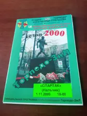 Торпедо-ЗиЛ Москва - Спартак Нальчик. 1 ноября 2000 год