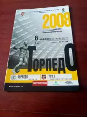 Торпедо Москва - Урал Свердловская область. 6 апреля 2008 год