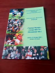 Торпедо Москва - Сатурн Московская область. 25 октября 2003 год
