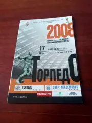 Торпедо Москва - Спортакадемклуб Москва. 17 октября 2008 год