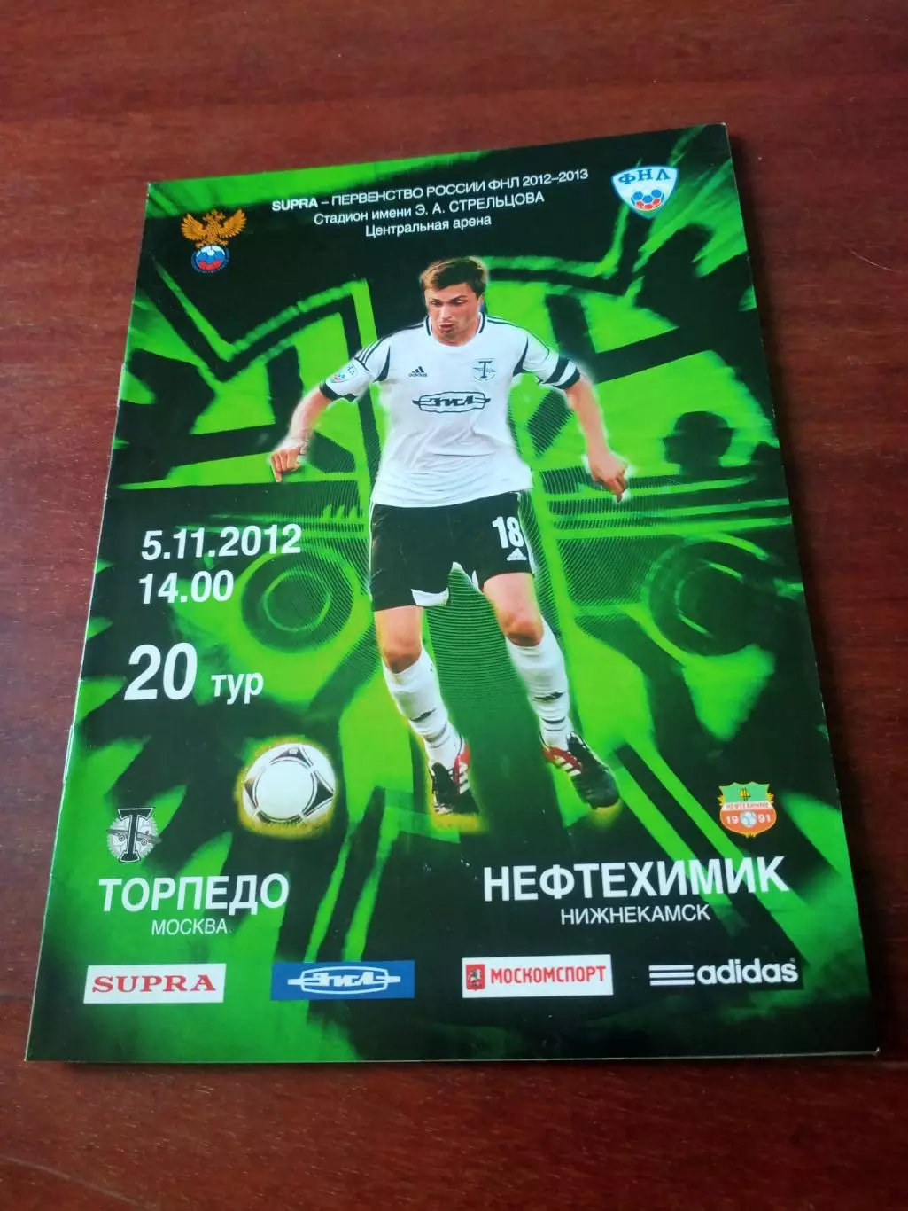 Торпедо Москва - Нефтехимик Нижнекамск. 5 ноября 2012 год