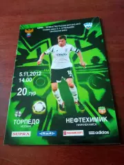 Торпедо Москва - Нефтехимик Нижнекамск. 5 ноября 2012 год