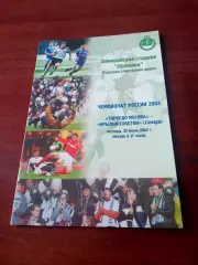 Торпедо Москва - Крылья Советов Самара. 27 июня 2003 год