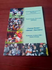 Торпедо Москва - Шинник Ярославль. 24 августа 2003 год