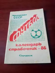 Футбол. Саранск. 1986 год