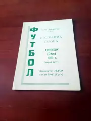 Футбол. Торпедо Орск. 1989 год, 2 круг.
