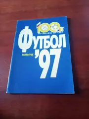 Футбол. Волгоград. 1997 год