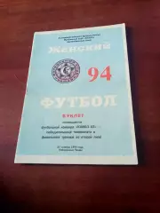 Женский футбол. КамАЗ-АЗ Набережные Челны. 1994 год