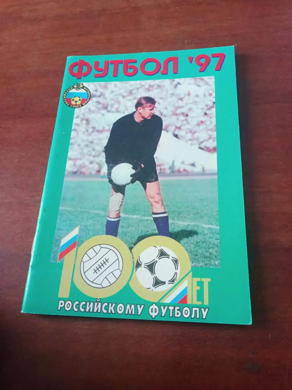 Футбол. ИПК Арема Москва. 1997 год