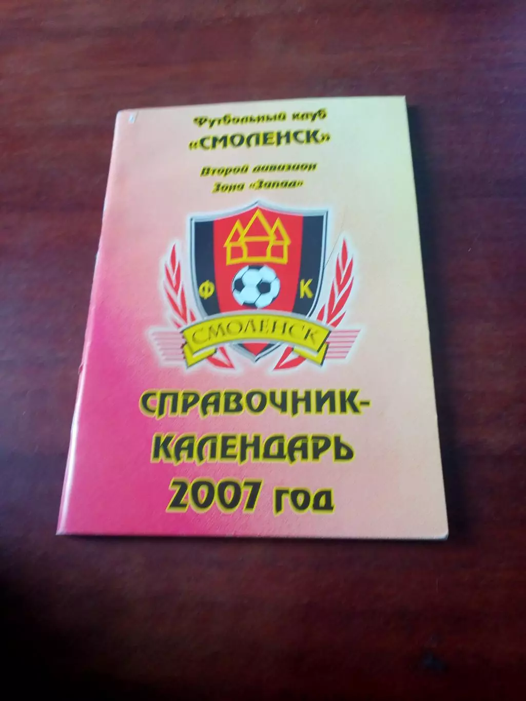 ФК Смоленск, 2007 год