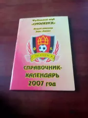 ФК Смоленск, 2007 год