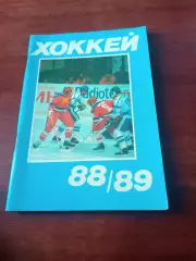Хоккей. Московская правда. 1988/1989