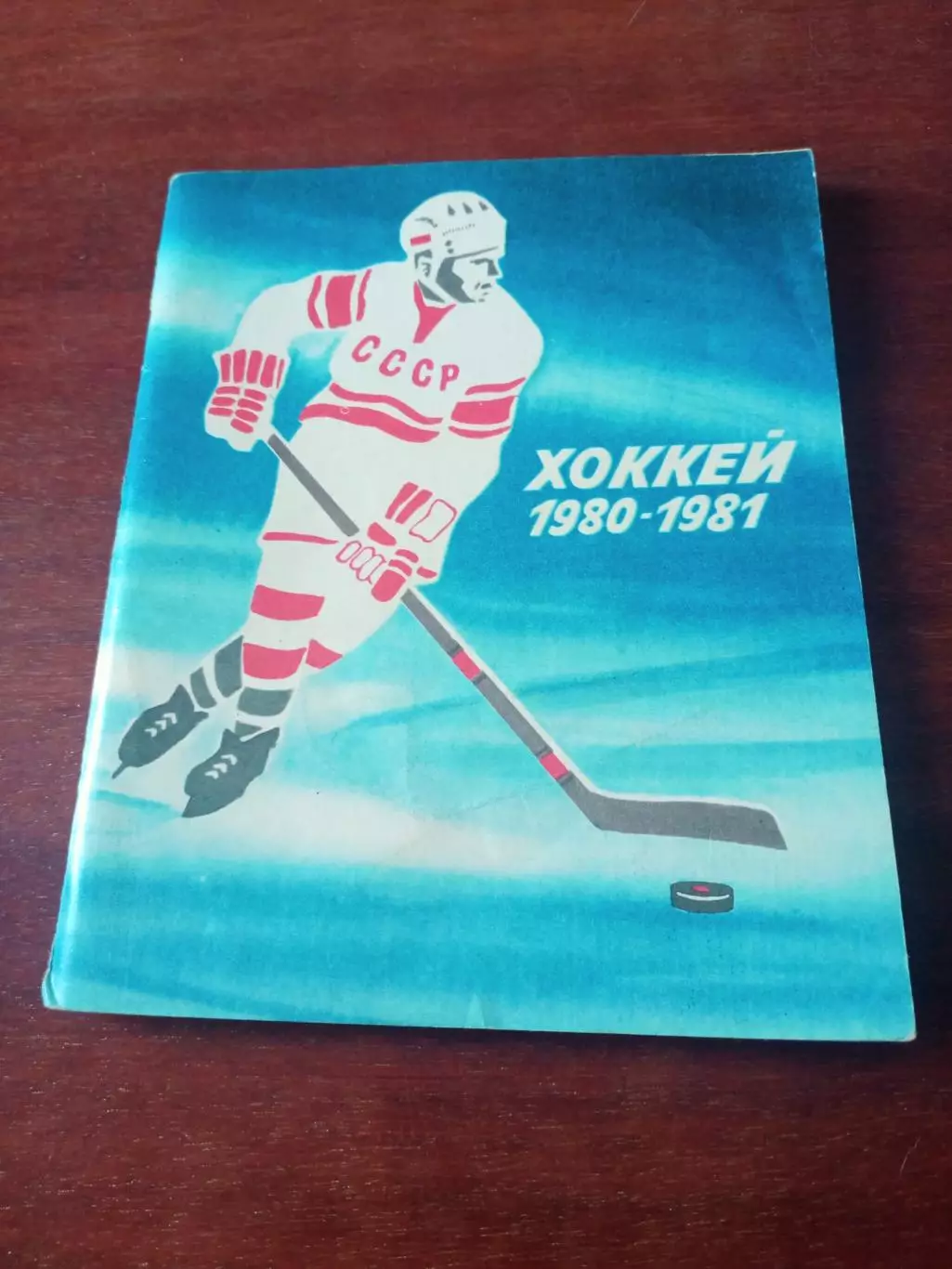 Хоккей. Ленинград 1980/1981
