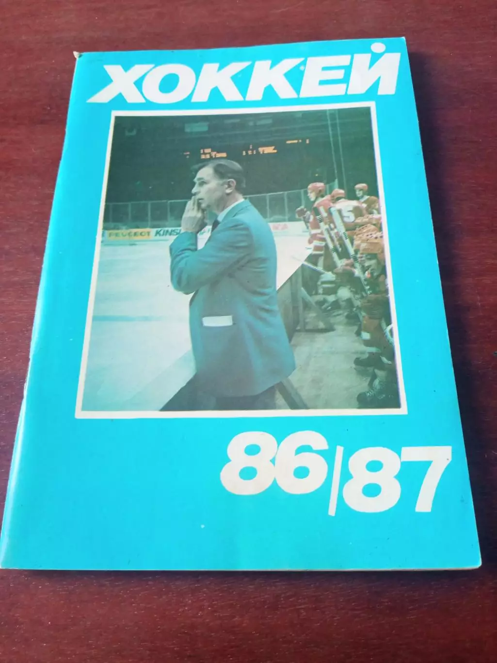 Хоккей. Московская правда. 1986/1987