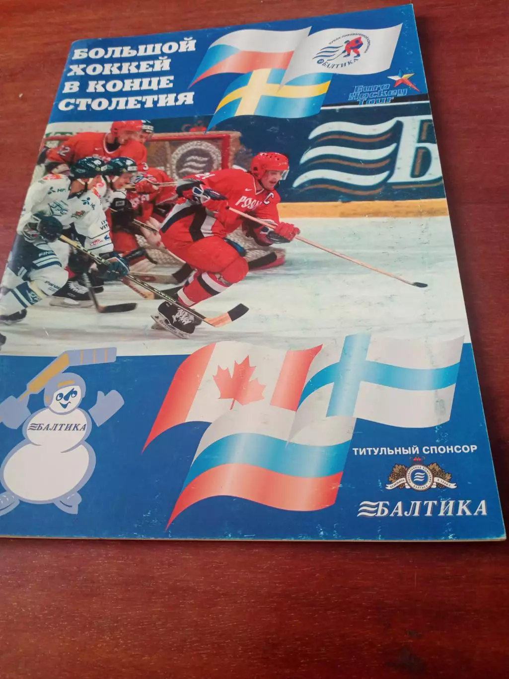 Кубок ПК Балтика, 1999 год. Большой хоккей в конце столетия