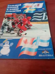 Кубок ПК Балтика, 1999 год. Большой хоккей в конце столетия