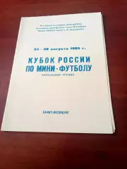 Кубок России. 24-28 августа 1995 год. Санкт-Петербург - см.состав