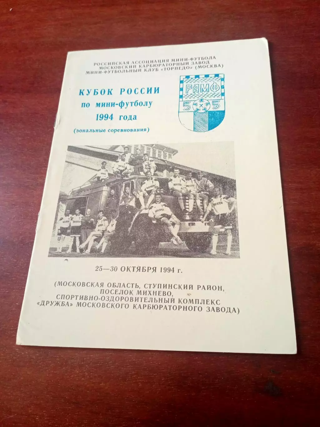 Кубок России. 25-30 октября 1994 год - см.состав