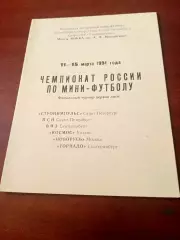Финал первой лиги. 1994 год - см.состав