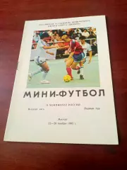 Тур- Москва, 22-26 ноября 1993 год - см.состав