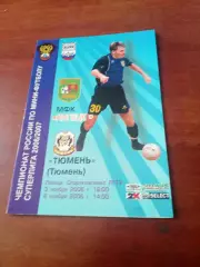 МФК Липецк - МФК Тюмень. 3 и 4 ноября 2006 год.