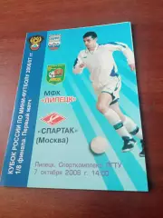 Кубок России. МФК Липецк - Спартак Москва. 7 октября 2006 год